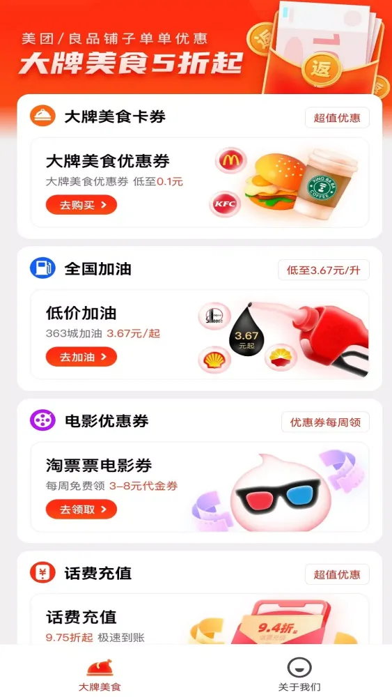 外卖返利宝 স্ক্রিনশট