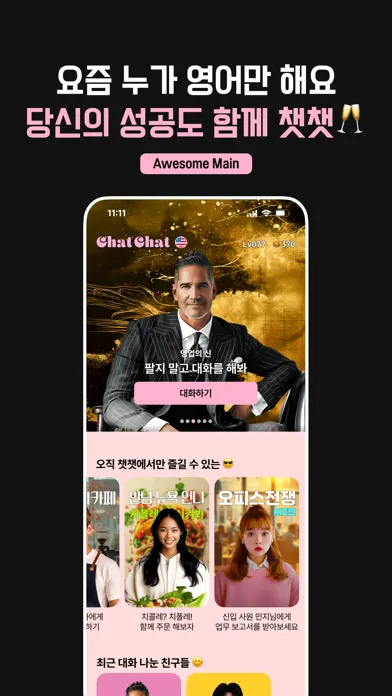 ChatChat - Speak Korean! سکرین شاٹس
