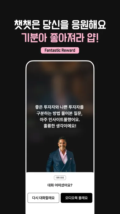 ChatChat - Speak Korean! سکرین شاٹس