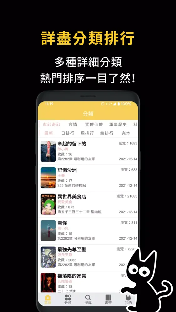 黑貓小說-原創文學 Ekran Görüntüleri