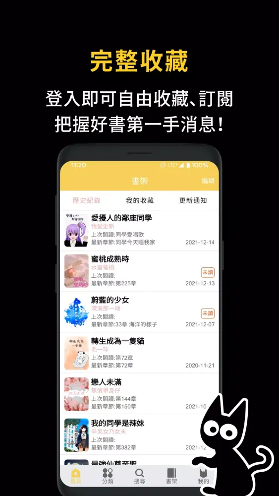 黑貓小說-原創文學 Ekran Görüntüleri