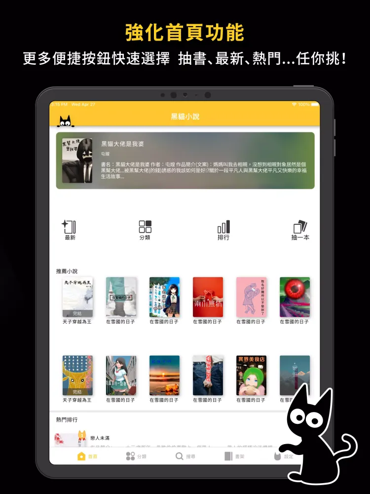 黑貓小說-原創文學 Ekran Görüntüleri