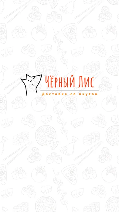 Скриншоты Чёрный лис — доставка еды