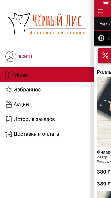 Скриншоты Чёрный лис — доставка еды