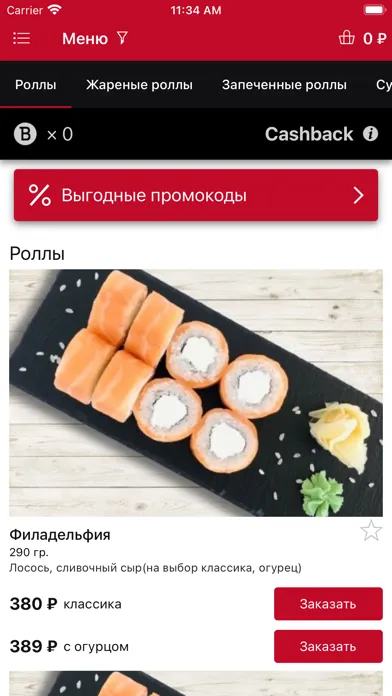 Скриншоты Чёрный лис — доставка еды