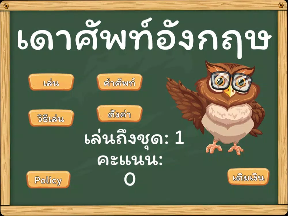 คำอะไรในอังกฤษ iPad  स्क्रीनशॉट