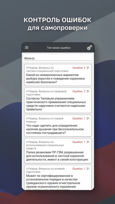 Скриншоты Частная Охрана Тест 2024