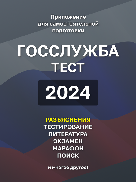 Госслужба Тест iPad  スクリーンショット