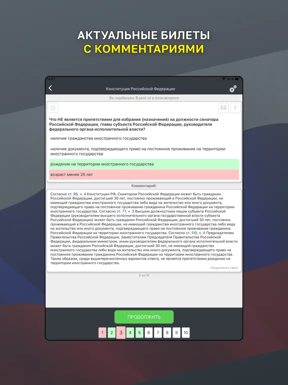 Госслужба Тест iPad  스크린샷