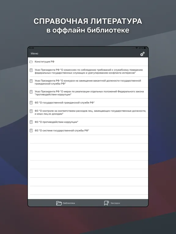 Госслужба Тест iPad  스크린샷