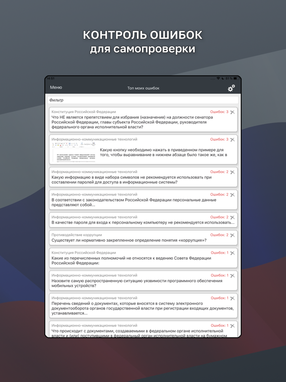 Госслужба Тест iPad  スクリーンショット