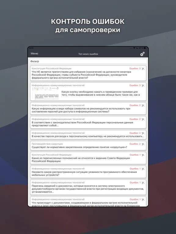 Госслужба Тест iPad  스크린샷