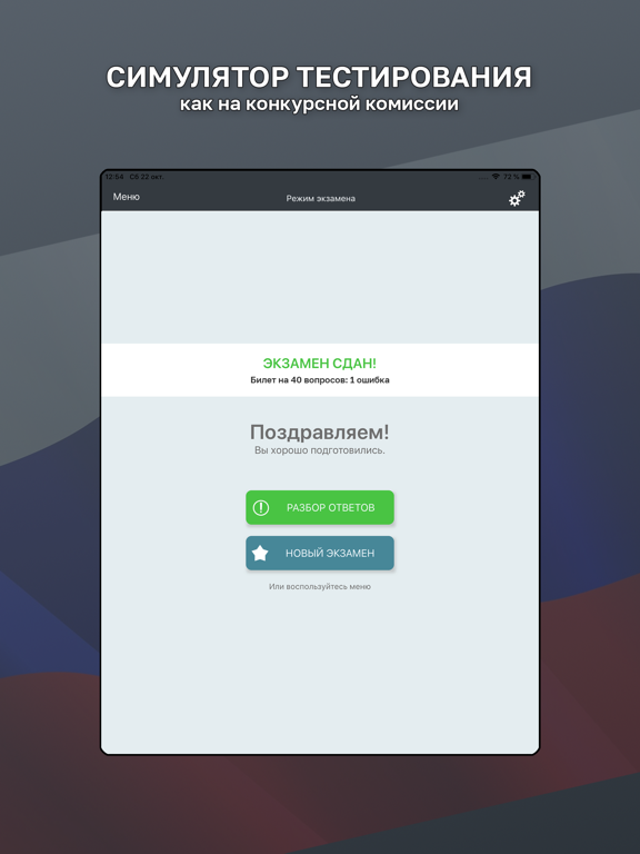 Госслужба Тест iPad  スクリーンショット