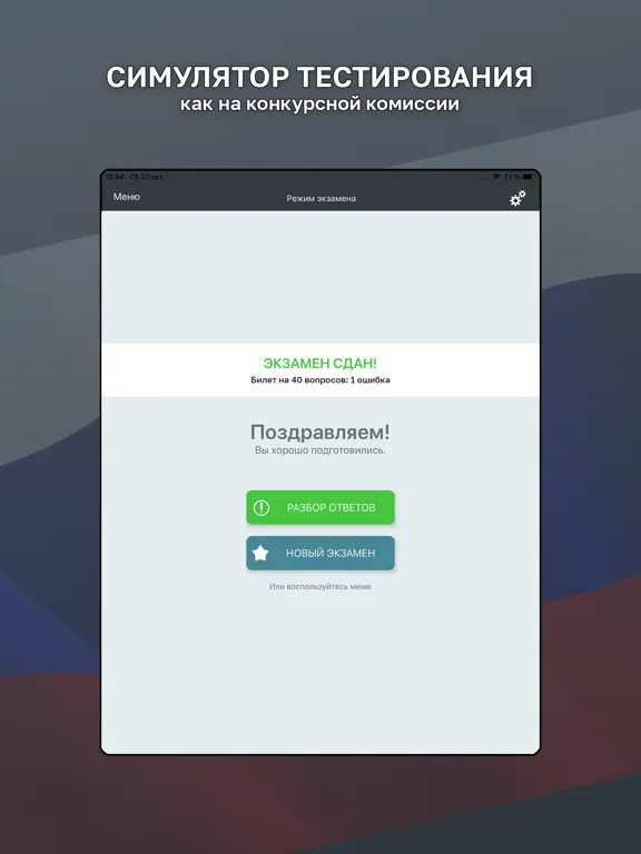 Госслужба Тест iPad  스크린샷