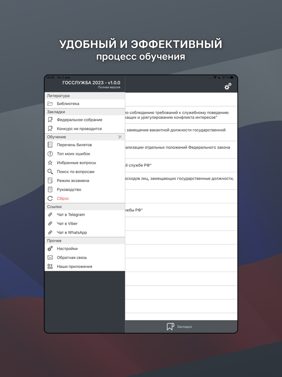 Госслужба Тест iPad  スクリーンショット
