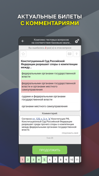 Госслужба Тест スクリーンショット
