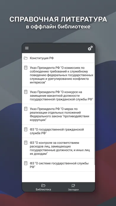 Госслужба Тест 스크린샷