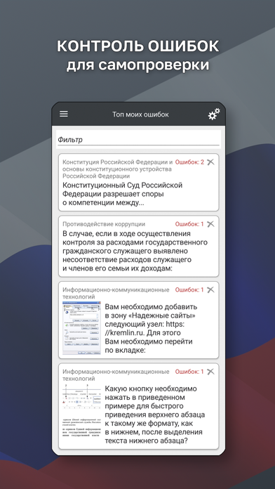 Госслужба Тест スクリーンショット