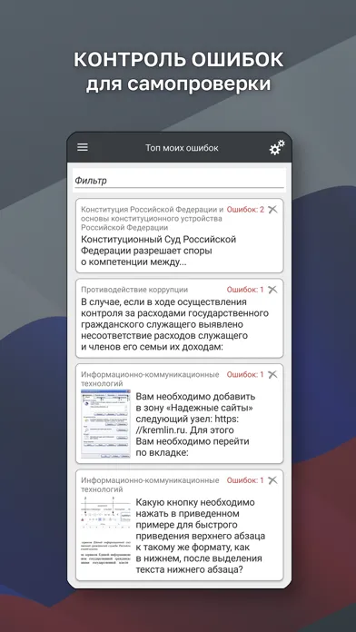 Госслужба Тест 스크린샷