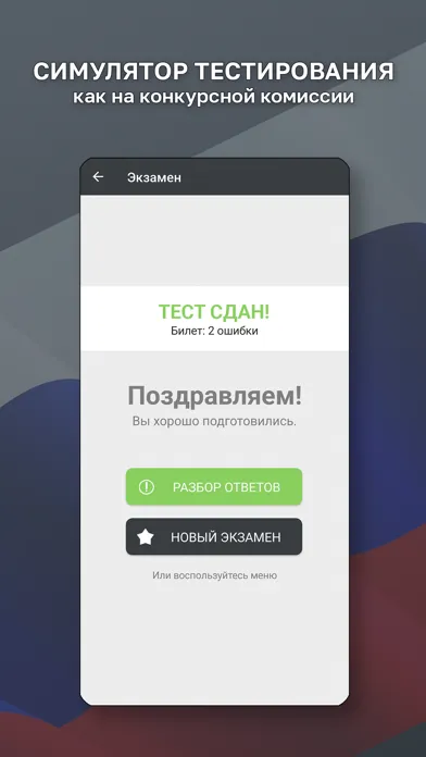 Госслужба Тест 스크린샷