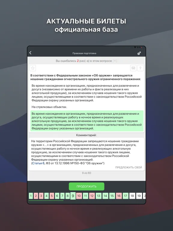 Captures d'écran de Экзамен на Оружие iPad 