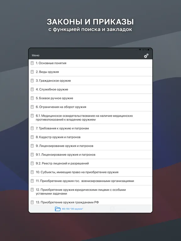 Captures d'écran de Экзамен на Оружие iPad 
