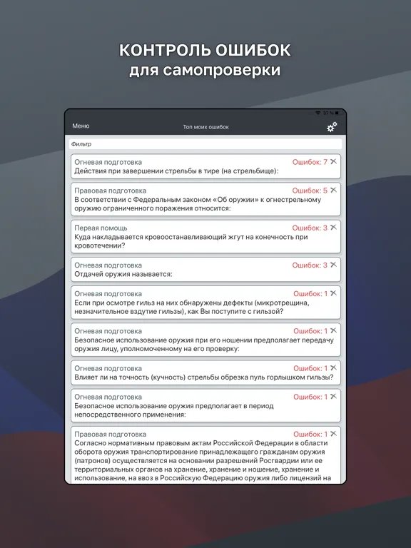 Captures d'écran de Экзамен на Оружие iPad 