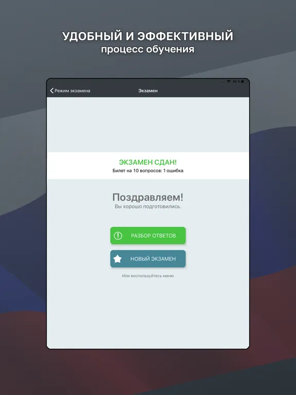 Captures d'écran de Экзамен на Оружие iPad 