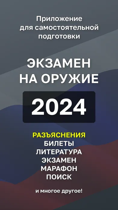 Captures d'écran de Экзамен на Оружие