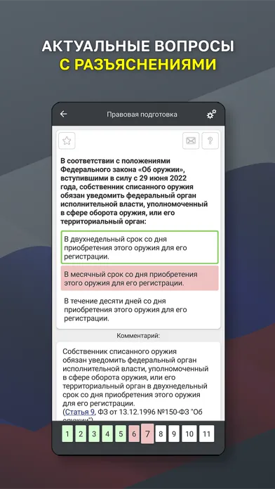 Captures d'écran de Экзамен на Оружие
