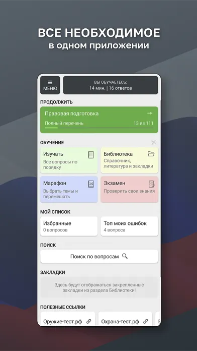 Captures d'écran de Экзамен на Оружие
