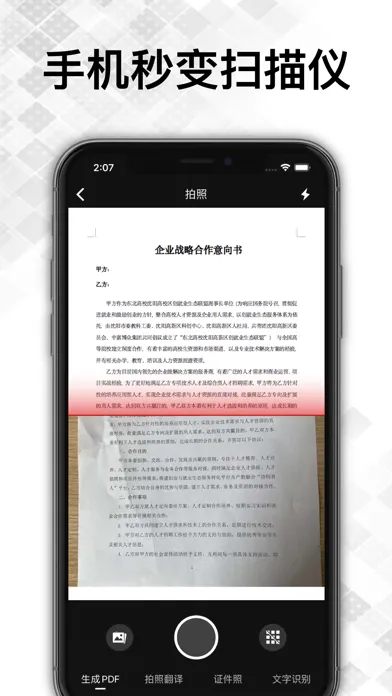 Zrzuty ekranu 手机扫描王-全能扫描王图片转文字&PDF