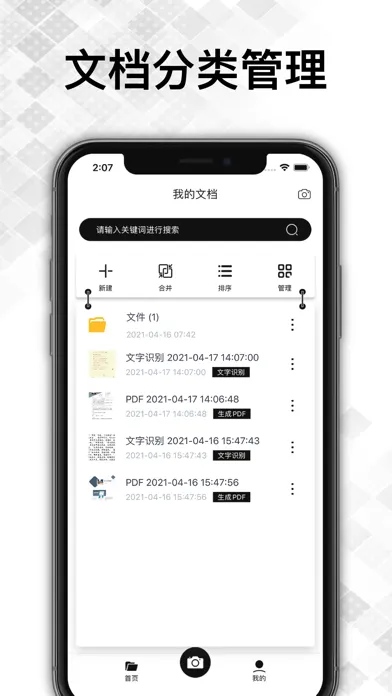 Zrzuty ekranu 手机扫描王-全能扫描王图片转文字&PDF