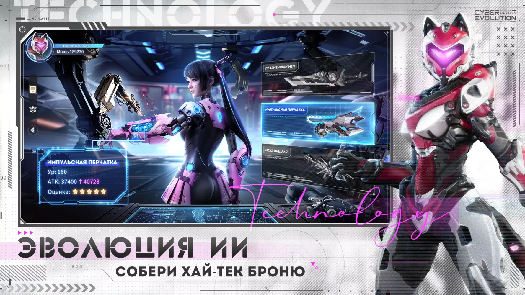 Cyber Evolution: Origin Screenshots