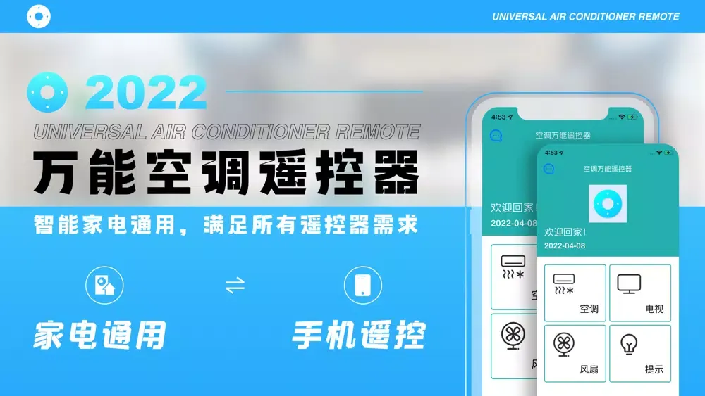 空调万能遥控器(遥控器)空调遥控器&电视风扇遥控器应用截图