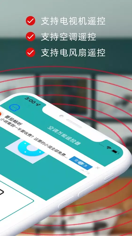 空调万能遥控器(遥控器)空调遥控器&电视风扇遥控器应用截图