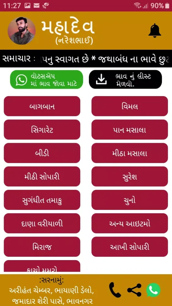 Mahadev (Nareshbhai) 스크린샷