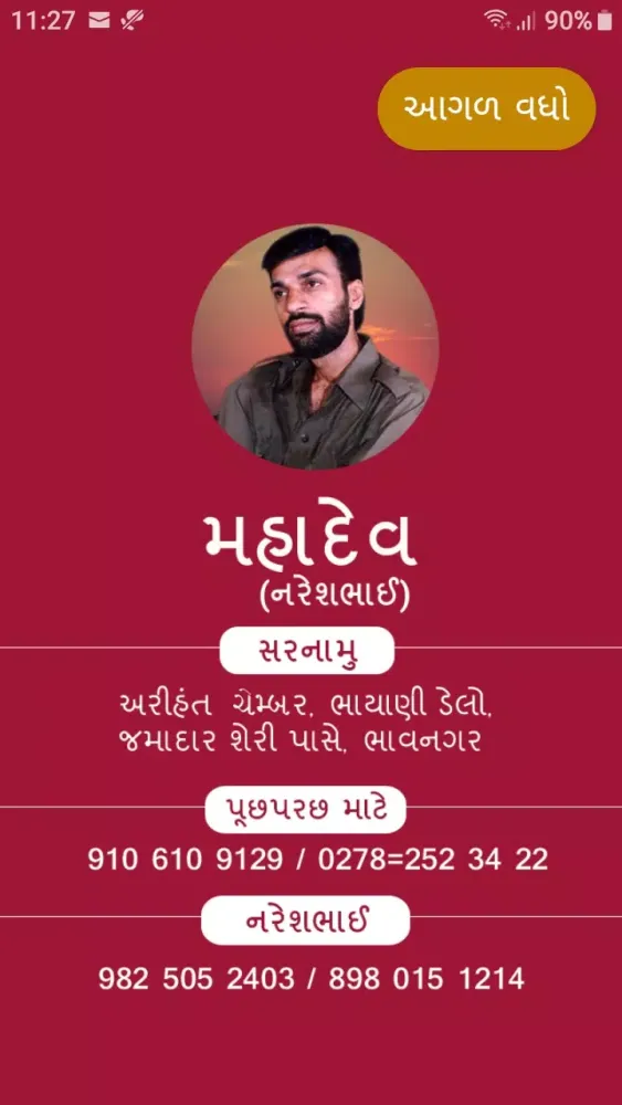 Mahadev (Nareshbhai) 스크린샷