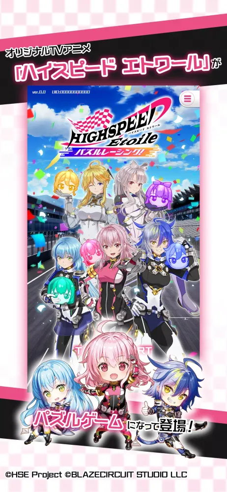 HIGHSPEED Étoile パズルレーシング！ スクリーンショット