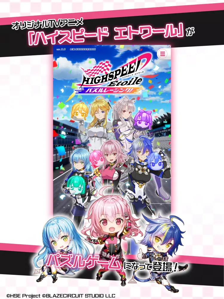 HIGHSPEED Étoile パズルレーシング！ スクリーンショット