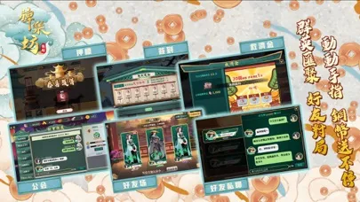 ภาพหน้าจอของ 牌坊— 港式麻雀、台灣16章、鬥地主、牛牛、老虎機