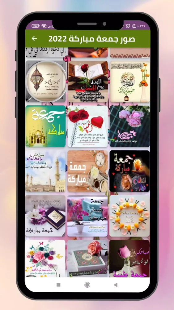 جمعة مباركة مزخرفة ومتحركة Screenshots