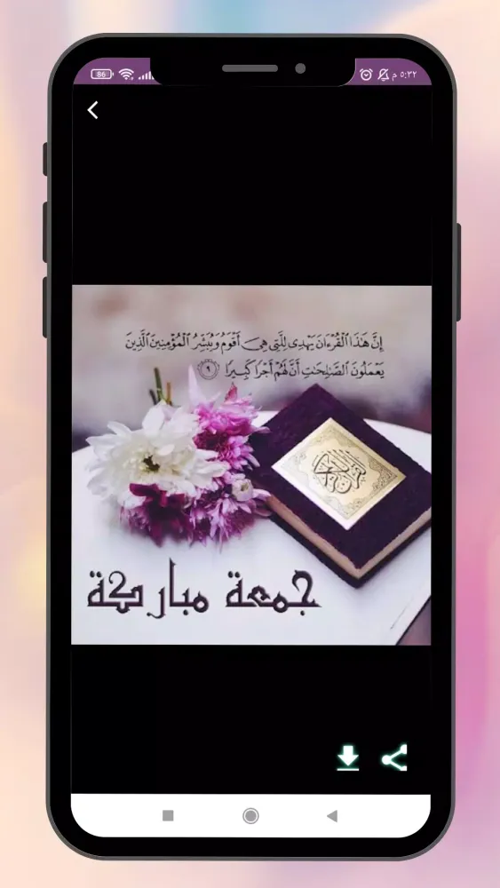 جمعة مباركة مزخرفة ومتحركة Screenshots