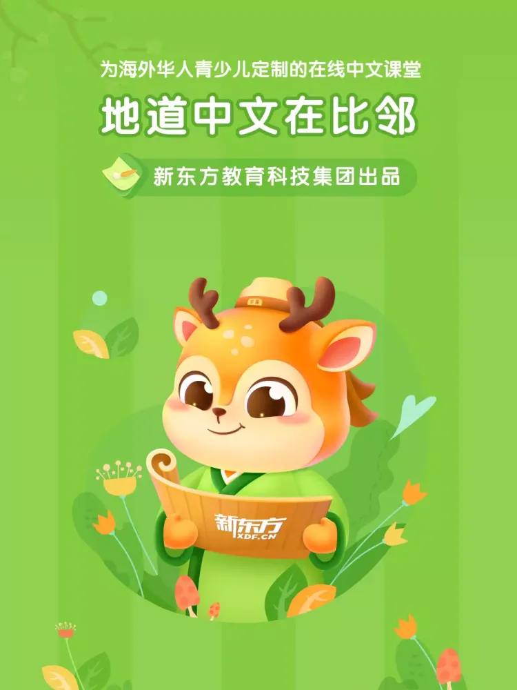 Capturas de tela do 新东方比邻中文