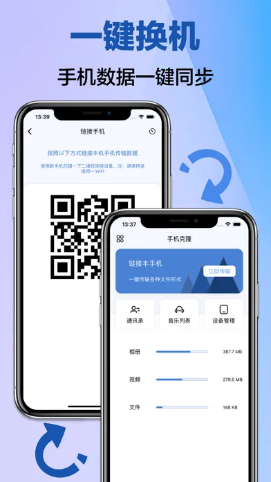 Capturas de tela do 手机克隆-一键换机零流量数据传输工具