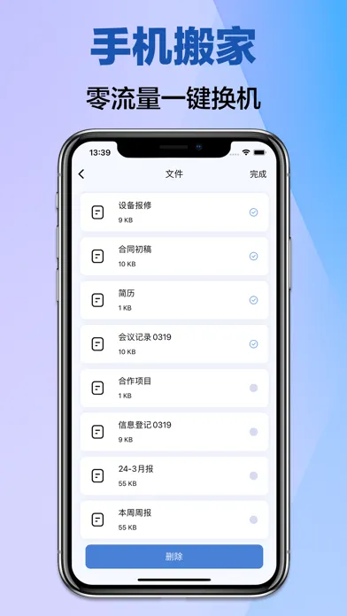 Capturas de tela do 手机克隆-一键换机零流量数据传输工具