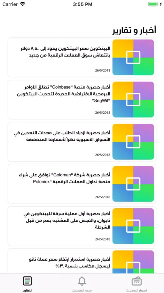 العملات الرقمية Screenshots