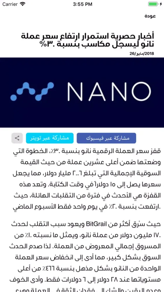 العملات الرقمية Screenshots