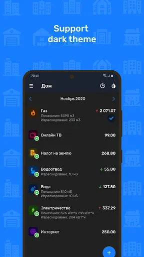Utilities accounting Screenshots