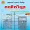 គណិតវិទ្យាថ្នាក់ទី១២ តាមម៉ាស៊ី
